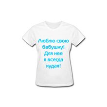 Футболка Люблю бабушку!