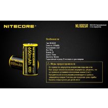 Аккумулятор NITECORE NL1665R RCR123 16340 USB Li-ion 3.7v 650mAH с защитой