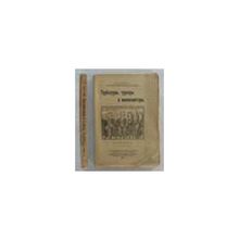 Иванов К.А. - Трубадуры, труверы и миннезингеры