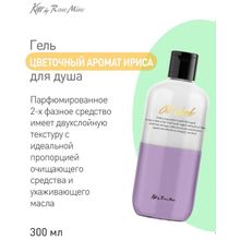 Kiss by Rosemine Гель для душа ЦВЕТОЧНЫЙ АРОМАТ ИРИСА Fragrance Oil Wash - Oh, Fresh Forever, 300 мл