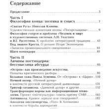 Преодоление распада. Традиции в эпоху постмодерна. Семенко В.