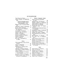 Родная речь. Книга для чтения в 3 классе начальной школы. Соловьёва Е.Е., Щепетова Н.Н., Карпинская Л.А. 1954