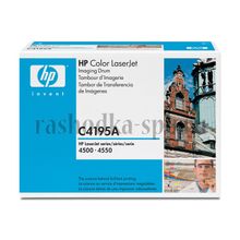 Картридж HP C4195A для Color LaserJet 4500 4550