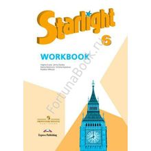 Английский Starlight (Старлайт) 6 класс Workbook. Звёздный английский рабочая тетрадь. Баранова К.М.