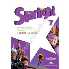 Английский Starlight (Старлайт) 7 класс Teachers Book. Звёздный английский книга для учителя. Баранова К.М.