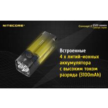 NiteCore Мощный и компактный, поисковый, аккумуляторный фонарь — NiteCore CONCEPT 2