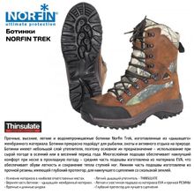 Ботинки Norfin Trek