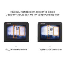 Детектор банкнот Cassida UNO plus