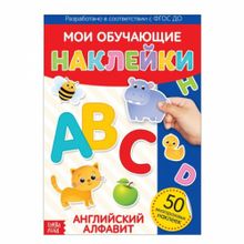 Наклейки многоразовые «Английский алфавит»