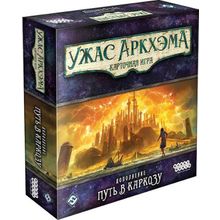 Настольная игра: Ужас Аркхэма. Карточная игра: Путь в Каркозу