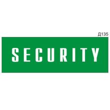 Информационная табличка «Security» на дверь прямоугольная Д135 (300х100 мм)