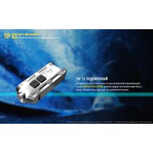 NiteCore Аккумуляторный брелочный фонарь из нержавеющей стали NiteCore TIP SS