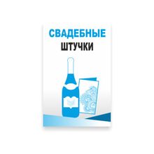 Свадебные штучки