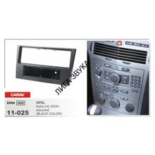 Переходная рамка Carav 11-025 1-DIN OPEL Astra (H) 2004-2010; Antara, Corsa (D) 2006+; Zafira (B) 2005-2012   DAEWOO Winstorm 2008-2011   GMC Terrain 2008-2010  (с карманом   черная)