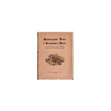 Миклашевский К.М. - Кровожадный Турка и Волшебник Магги. Сценарий Комедии в трех действиях.