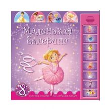 Мозаика-синтез Маленькая балерина