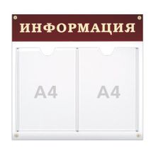 Доска-стенд Информация (48х44 см), 2 плоских кармана формата А4, 290461