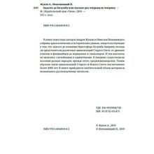 Задолго до Колумба или сколько раз открывали Америку, Жуков А. В., Непомнящий Н. Н.