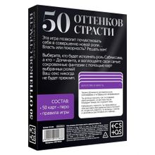 Игра в компактном формате  50 оттенков страсти (204684)