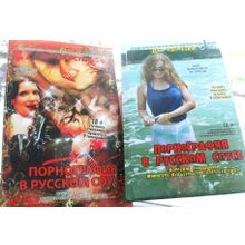 Книга Эротика в русском соусе
