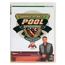 DVD Уроки игры в Pool для начинающих. Часть 1