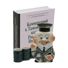Подарочный набор: фляга Таможенник + 3 стопки в книге Комментарий к Таможенному кодексу РФ