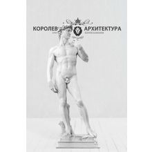 Скульптура Давида (185 см)