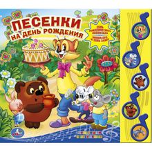Умка Песенки на день рождения 5 кнопок Умка