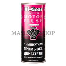 HG2205 5мин промывка двигателя 444мл