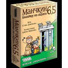 Настольная игра: Манчкин 6.5. Бабайки из склепа