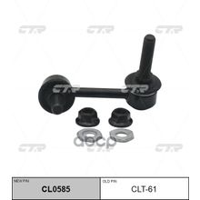   Cl0585 Стойка Стабилизатора | Перед Прав | Lexus Gs300,350,430 Awd 06- CTR арт. CLT61