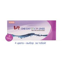 Цветные контактные линзы  Tutti ONE-DAY (8 блистеров упаковка)  4цвета, Срок ношения 1 день