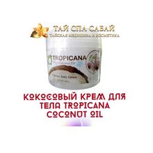  Кокосовый крем для тела Tropicana Coconut Body Cream