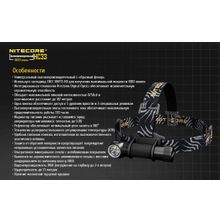 NiteCore Фонарь NiteCore HC33 + З У Olight UC (комплект)