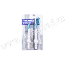 Сменная пластиковая насадка для зубной щетки, 2 шт., Рокимед, Россия