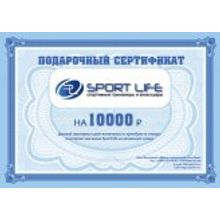 SportLife Сертификат SportLife на 10000 рублей (SL0125)