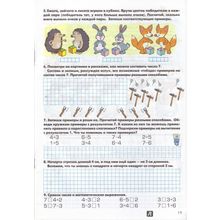 Математические прописи для левшей. Издание для учащихся прогимназий и 1-го класса, Шклярова Т.