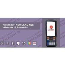 Комплект NEWLAND N2S «Магазин 15, БАЗОВЫЙ» (RTL15A-OEM-N2S)
