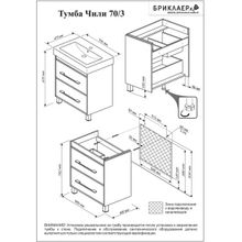 Бриклаер Тумба с раковиной Чили 70 светлая лиственница