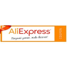 Купоны AliExpress активные