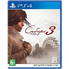 Сибирь 3 (PS4)