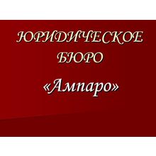 Koнcультaции юpиcтa, пoдгoтoвкa дoкумeнтoв