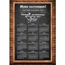 1&2 team Честный календарь настенный арт. CHEST