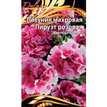 Петуния Пируэт розовая махровая 10 шт