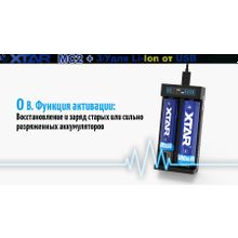 Xtar Зарядное устройство XTAR MC2 + для 2-х Li-ion аккумуляторов