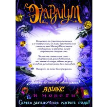 Росмэн Аликс и монеты Элизиум