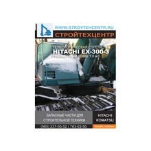 Экскаватор гусеничный ХИТАЧИ HITACHI EX-300-3 с длинной рукоятью грейферным ковшом