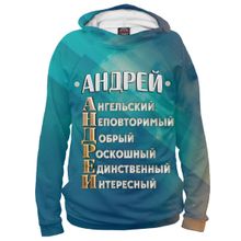 Худи Я-МАЙКА Комплименты Андрей