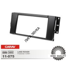 Переходная рамка CARAV 11-075 2-DIN LAND ROVER Freelander, Discovery 2007-2011; Range Rover 2005-2009