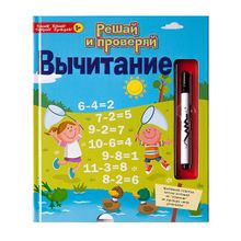 Книга НОВЫЙ ФОРМАТ Вычитание